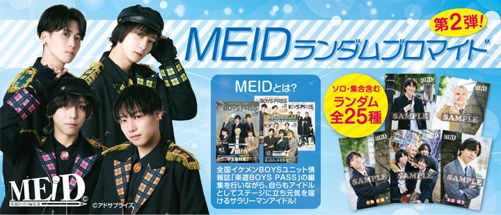 MEID