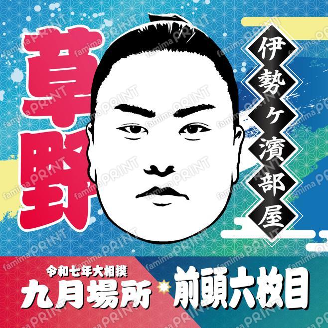 草野_SQ