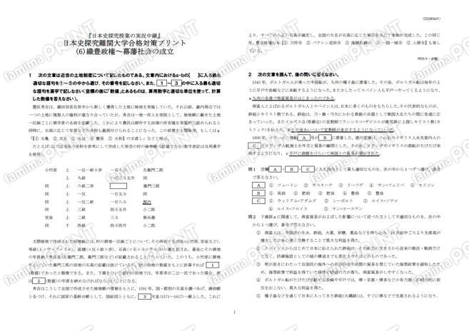 日本史探究難関大学合格対策(6)
