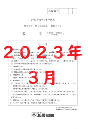 2022年度北辰テスト２年２回数学