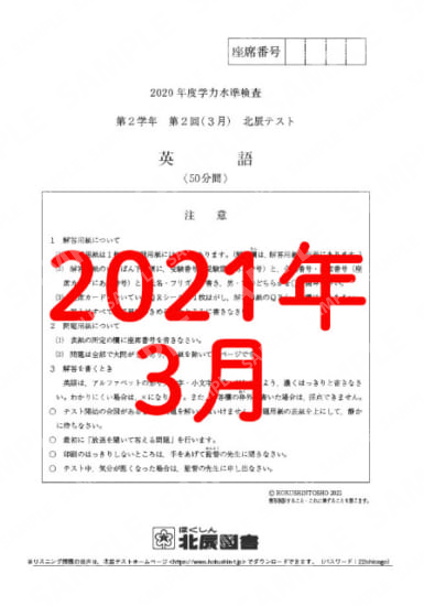 2020年度北辰テスト２年２回英語