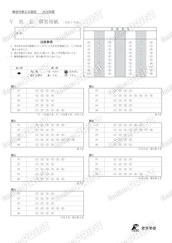 2025Z14神奈川県社会