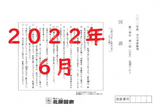 2022年度北辰テスト２年１回国語