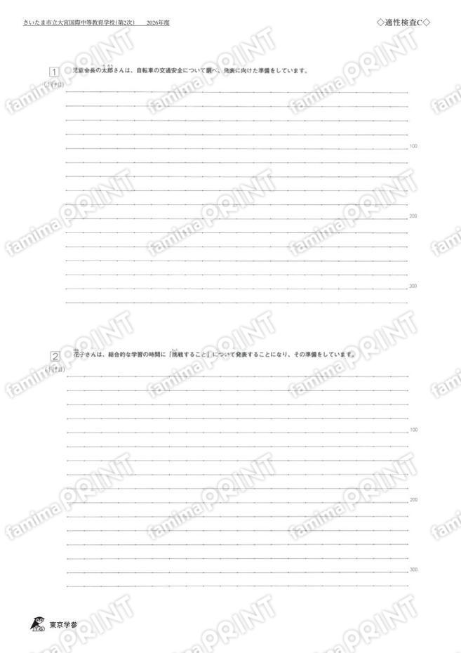 2026J32 Omiya Municipal International Secondary School Aptitude Test C