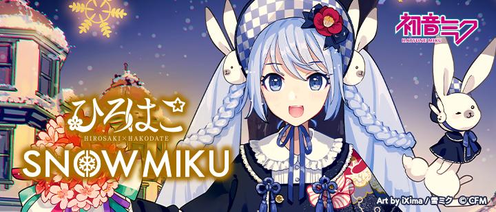 2025年版「ひろはこ冬の観光キャンペーン 」