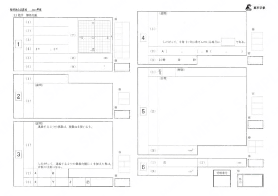 2021Z40福岡県数学