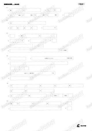 2026O01慶應義塾普通部社会