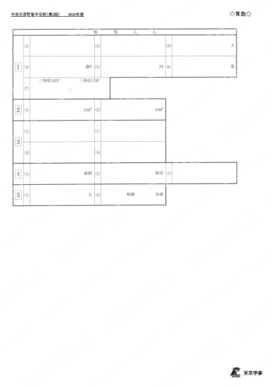 2020N8中央大学附属中第2回算Y