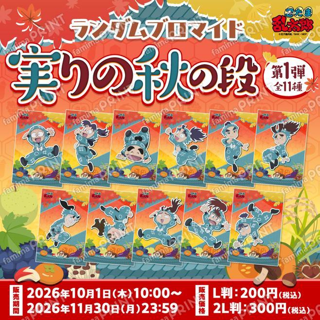 忍たま乱太郎