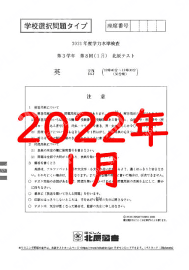 2021年度北辰テスト３年８回選択英語