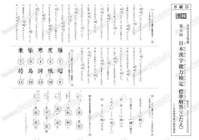 8級(2023年10月22日実施)
