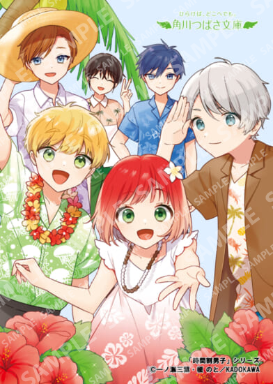 Kadokawa Tsubasa Bunko "Timetable Boys" Series ②