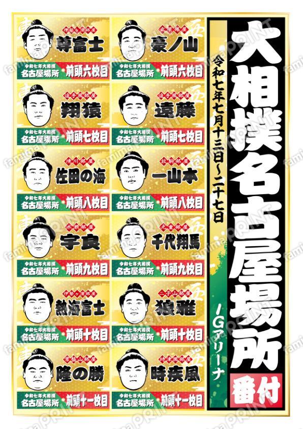 前頭六枚目～十一枚目