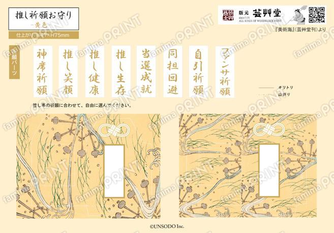 お守り小　美術海（黄色）