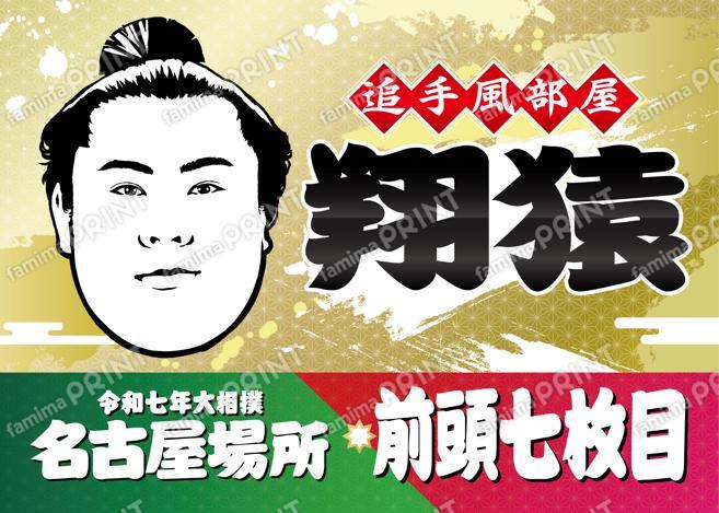 翔猿