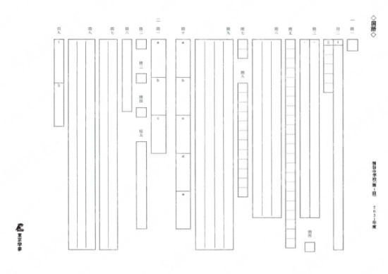 2021N03桐朋中第1回国語