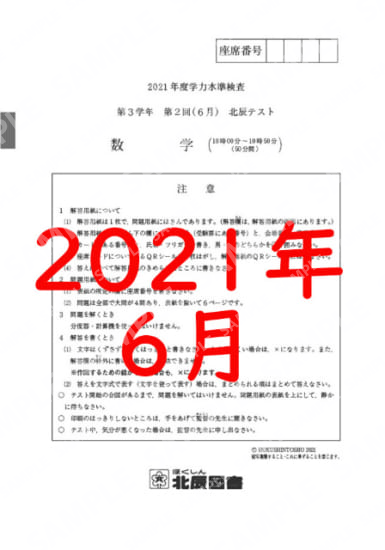 2021年度北辰テスト３年２回数学