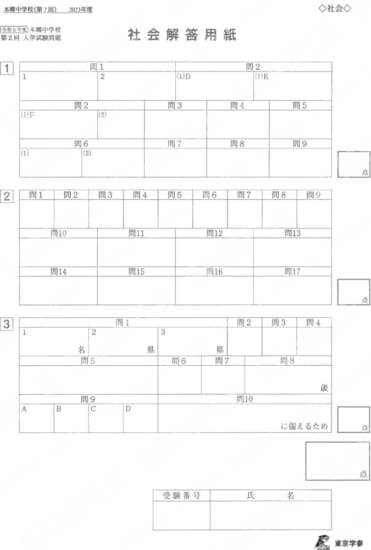 2023Ｍ08本郷中学校第2回社会