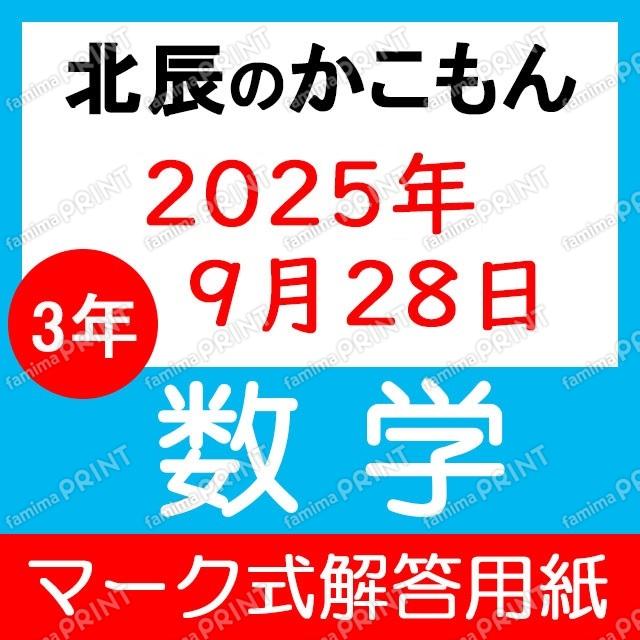 Multiple-choice answer sheet for the 2025 academic year, 3rd year, 5th session of mathematics exam.