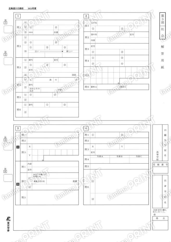 2023Z01北海道社会