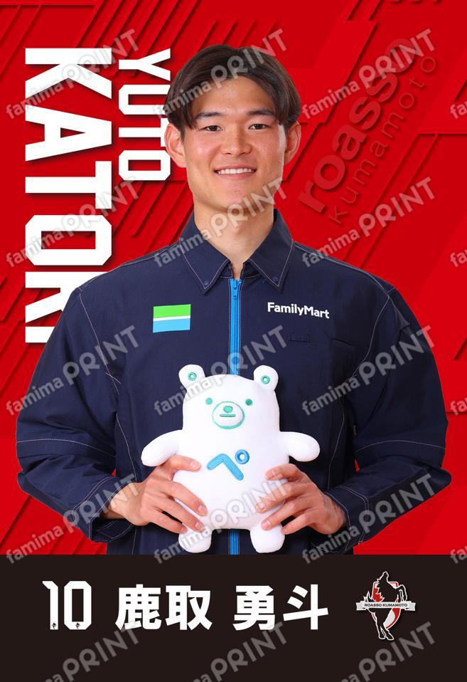 ＃10　鹿取勇斗