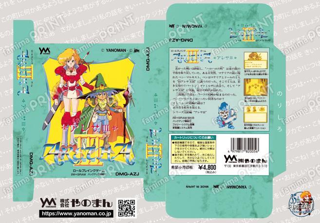 GB アレサⅢ PKG ver.2