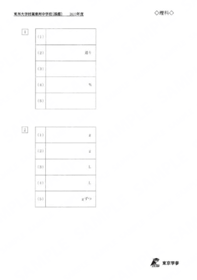 2022P08東邦大付属東邦中推薦理