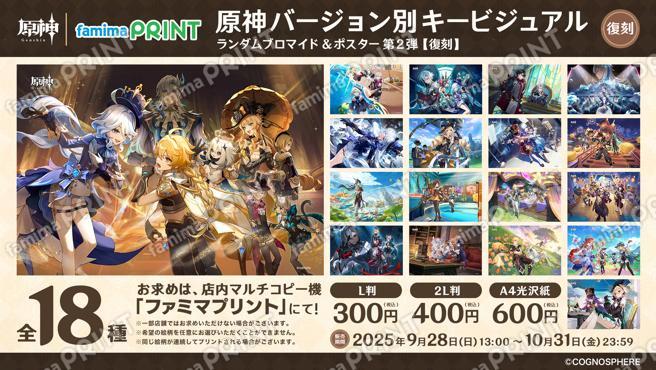 【再販】原神バージョン別キービジュアル ランダムブロマイド第2弾