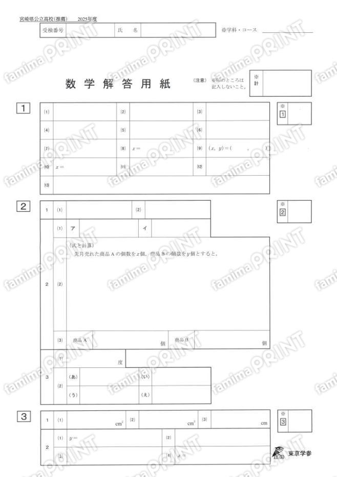 2025Z45宮崎県推薦数学