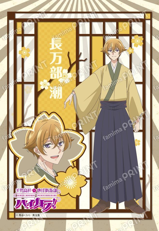 美男高校地球防衛部ハイカラ！(長万部潮)01