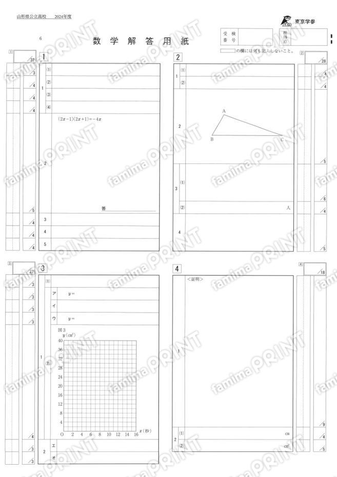 2024Z06山形県数学