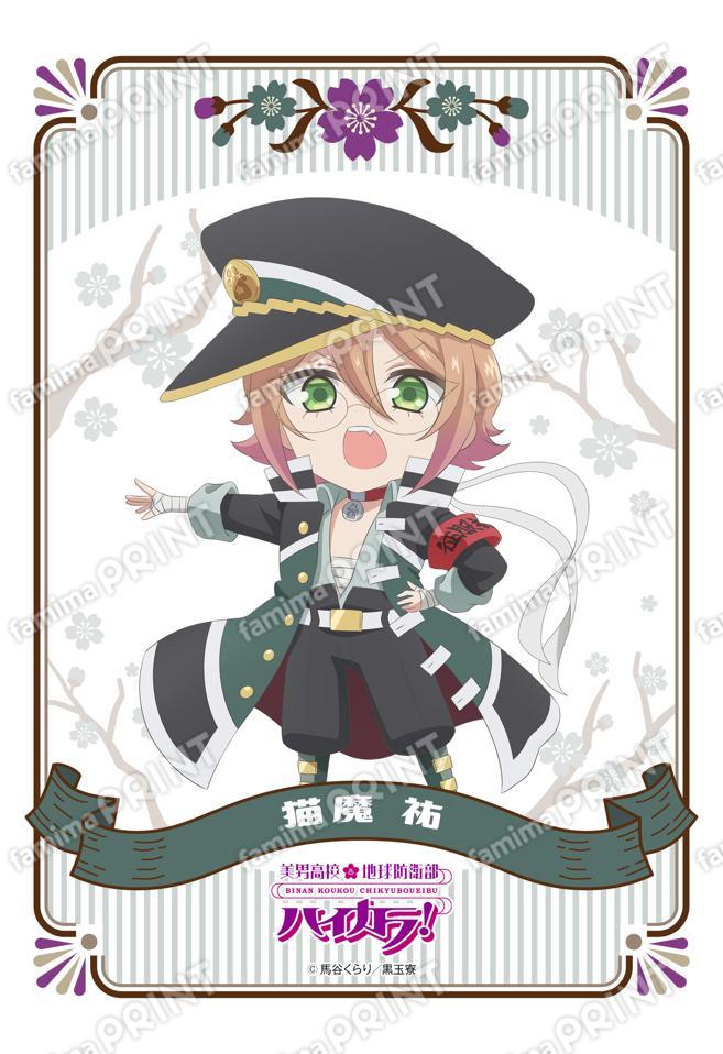 美男高校地球防衛部ハイカラ！ミニキャラ(猫魔祐)02