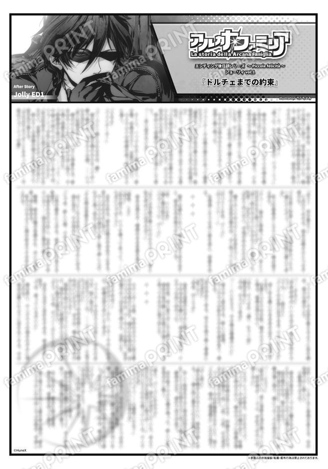 アルカナ・ファミリアED後日談シリーズ～Piccole felicità～ ジョーリィ vol.1