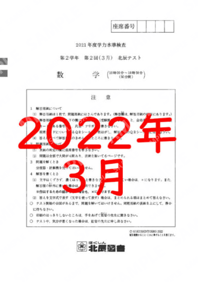 2021年度北辰テスト２年２回数学