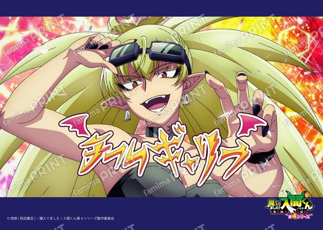アニメ『魔入りました！入間くん』第4シリーズ場面写ブロマイド 第19話10