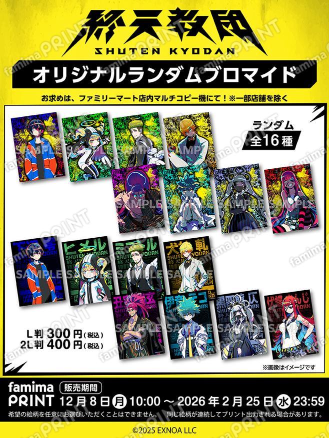 終天教団　オリジナルランダムブロマイド