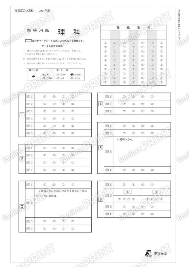 2024Z13東京都理科
