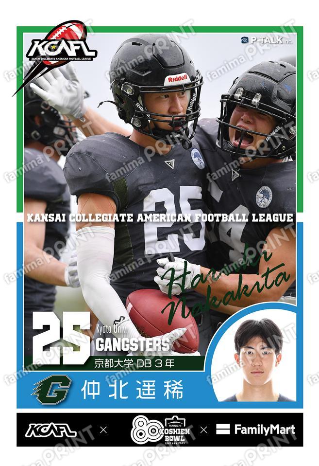 京都大学 仲北遥稀