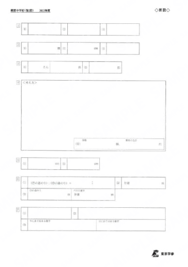 2022N03桐朋中第2回算数