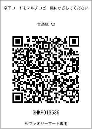A3 size plain paper, QR code for print number [SHKP013536]. FamilyMart exclusive.