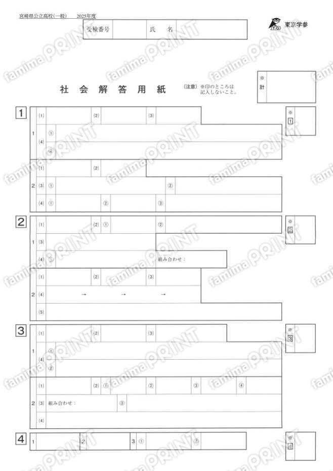 2025Z45宮崎県一般社会