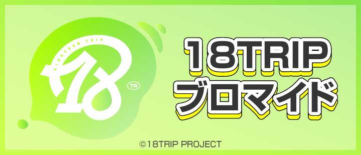 18TRIP