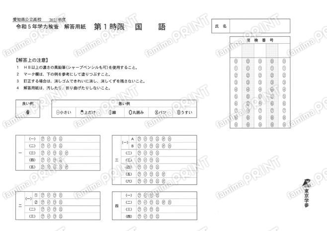 2023Z23愛知県国語