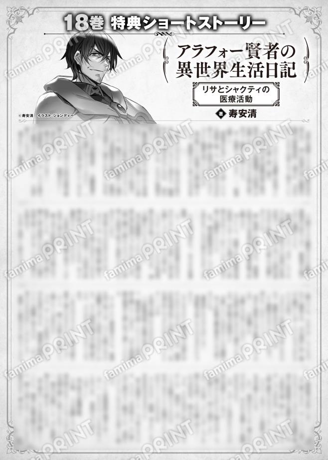 アラフォー賢者の異世界生活日記　１８巻特典SS　③「リサとシャクティの医療活動」