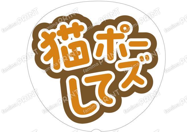 オレンジ-猫ポーズして