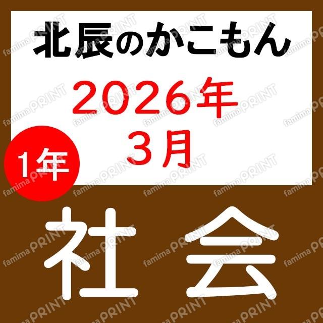 2025年北辰考试1年社会