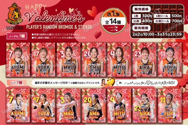 ヴィアティン三重女子バレーボール　バレンタインver第1弾