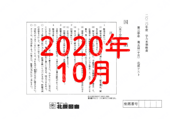 2020年度北辰テスト３年５回国語