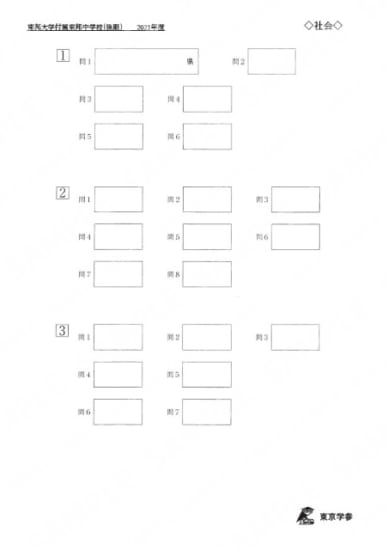 2021P08東邦大付東邦中後期社会