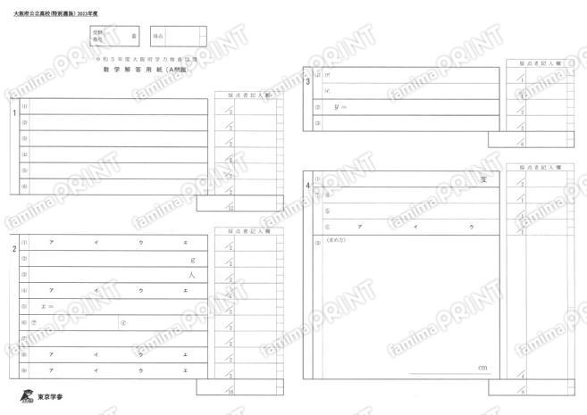 2023Z27大阪府特別数学A問題
